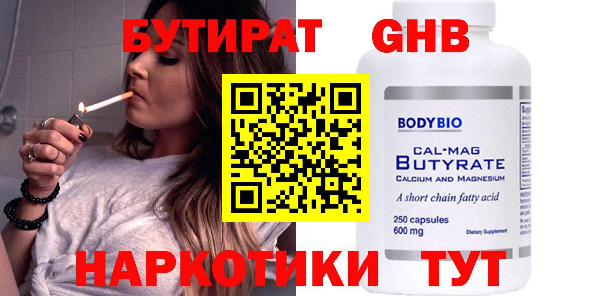 БУТИРАТ бутандиол Ярцево