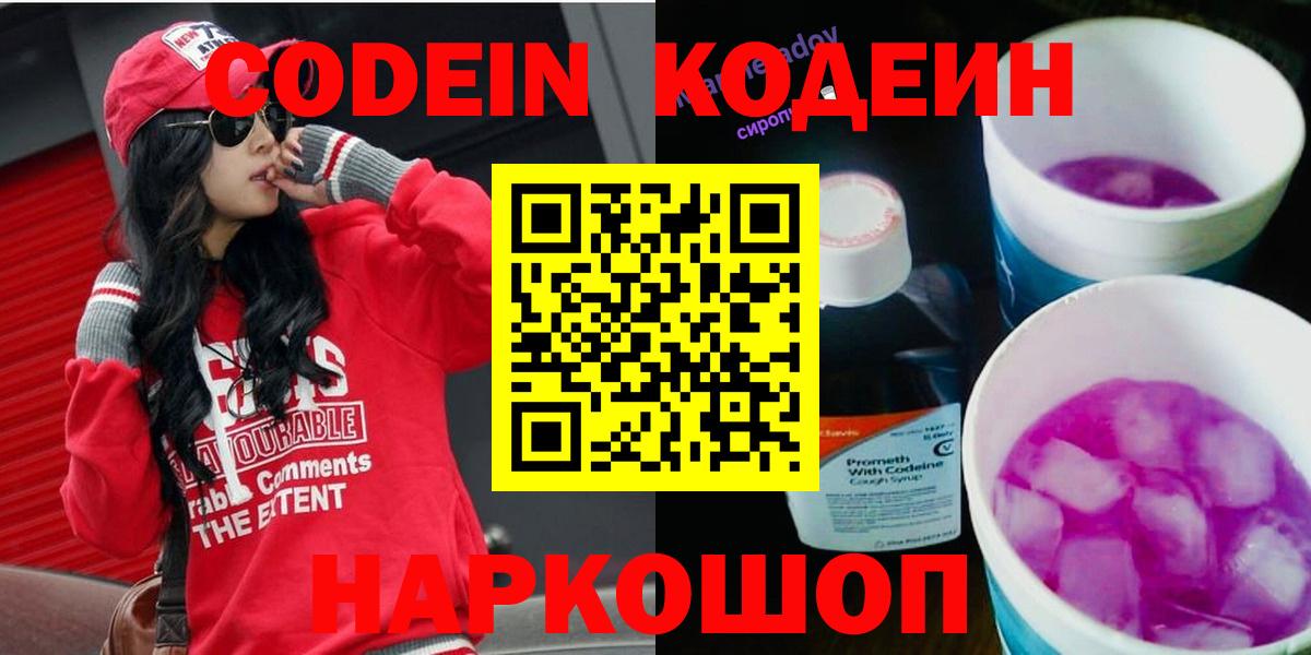Ярцево  Codein напиток Lean (лин)  Вход с VPN  Кодеиновый сироп Lean Purple Drank 