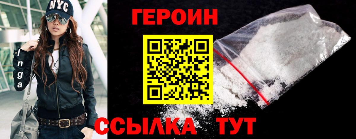 Ярцево  Героин  Вход с VPN  ГЕРОИН белый 