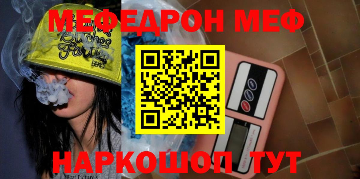 MEGA tor  МЕФ mephedrone  Мефедрон  Ярцево  Вход с VPN  МЯУ-МЯУ 4 MMC 