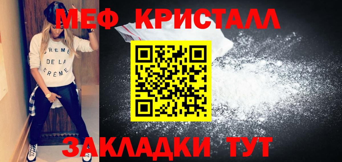 Меф кристаллы Ярцево