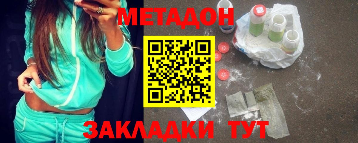 МЕТАДОН methadone Ярцево