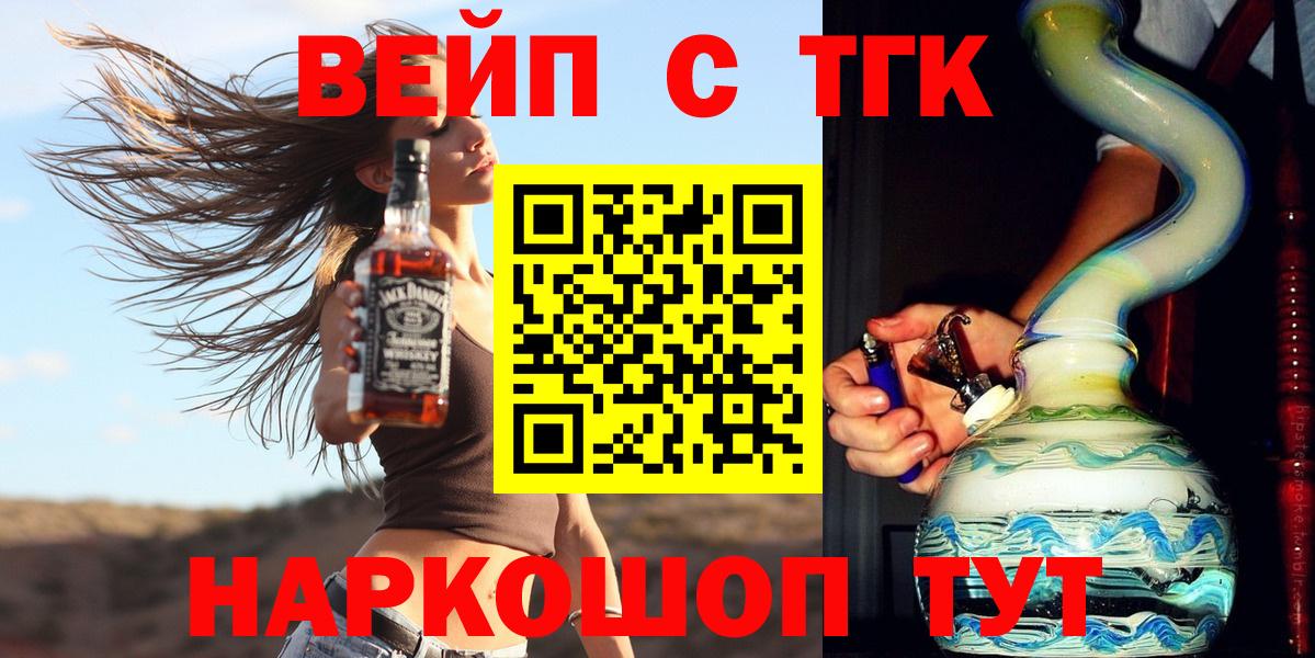 Дистиллят ТГК THC oil  ТГК вейп с тгк  Ярцево  Вход с VPN 